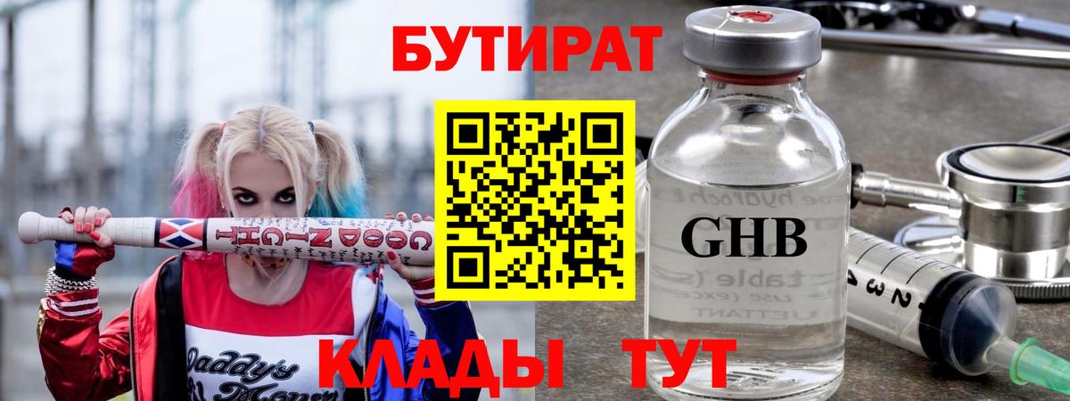 Бутират Butirat Елабуга