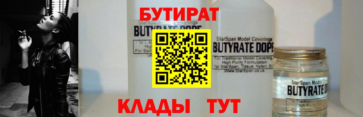 Бутират вода  Вход с VPN  Елабуга 