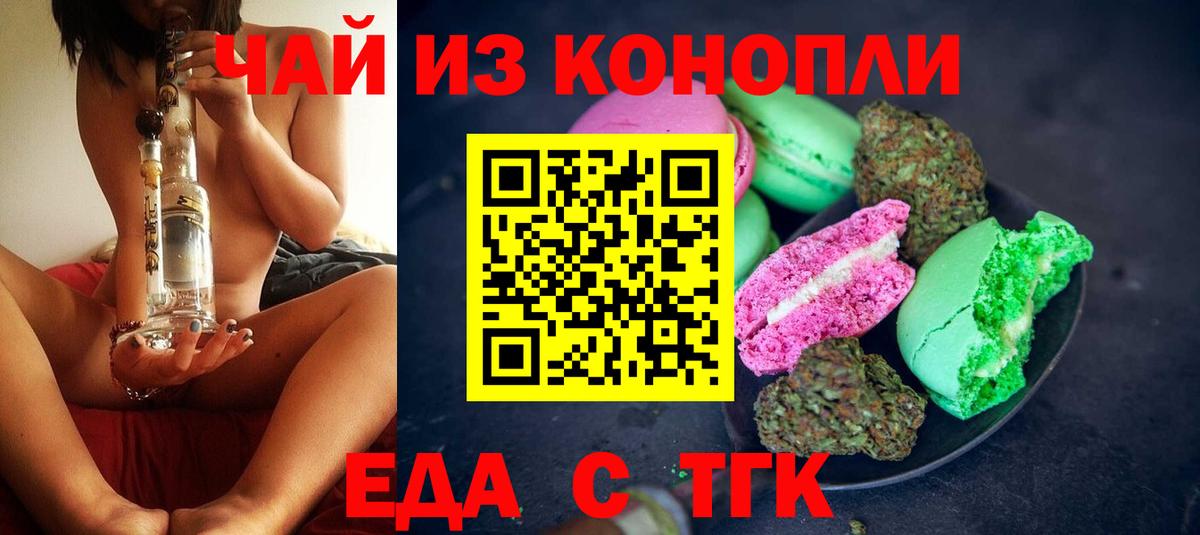 Елабуга  Печенье с ТГК марихуана  Вход с VPN 