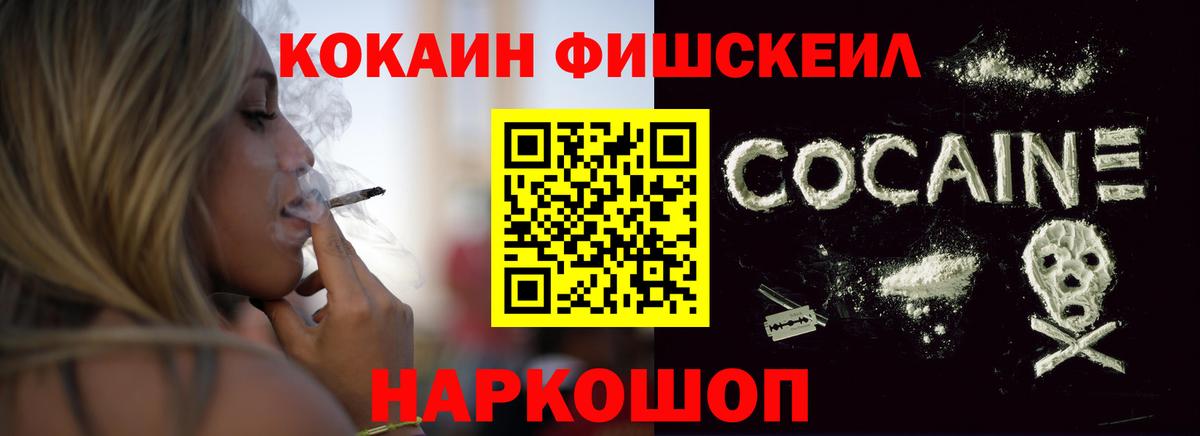 Кокаин Fish Scale  Вход с VPN  Елабуга  COCAIN VHQ 