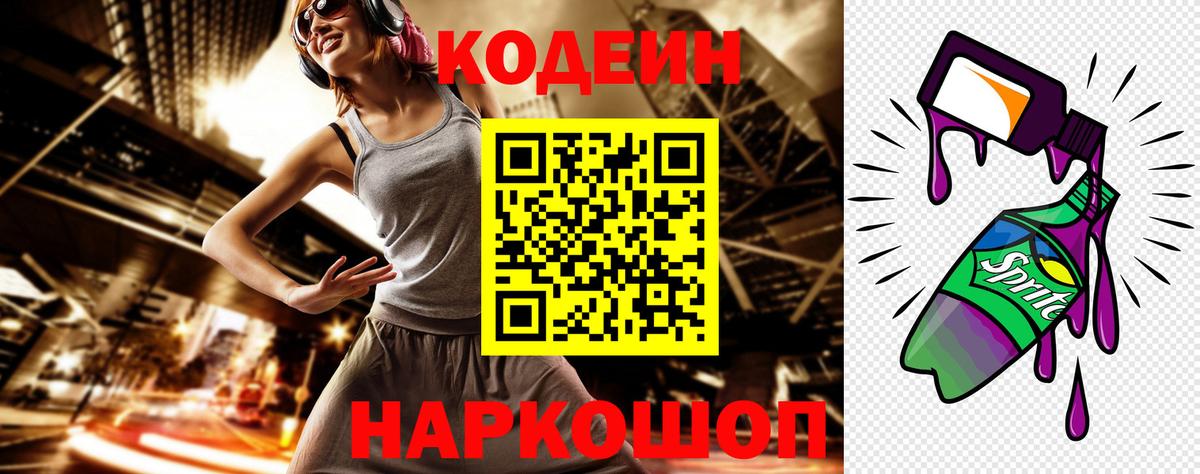 Codein напиток Lean (лин)  Кодеиновый сироп Lean напиток Lean (лин)  Вход с VPN  Елабуга 