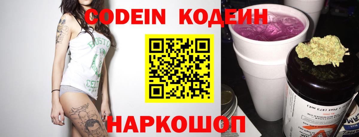 Кодеиновый сироп Lean Purple Drank Елабуга