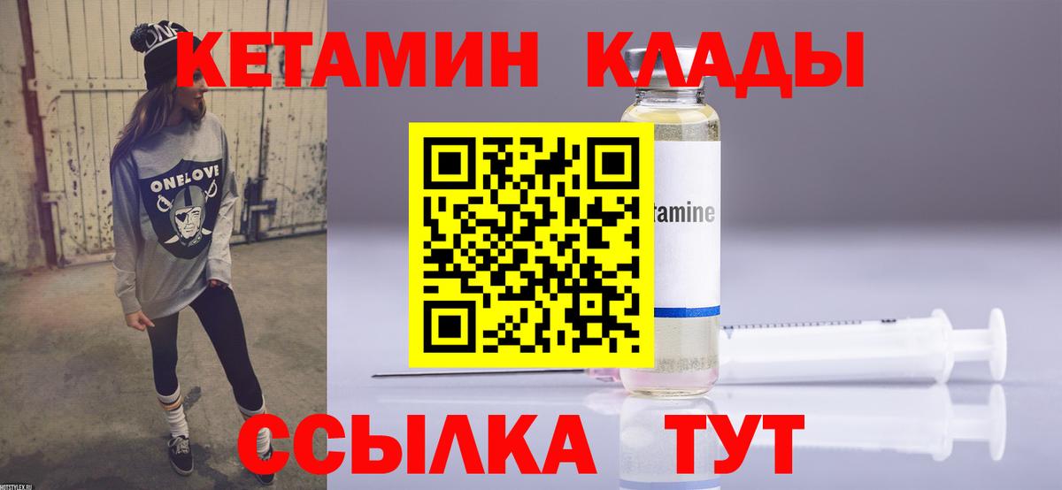 КЕТАМИН VHQ Елабуга