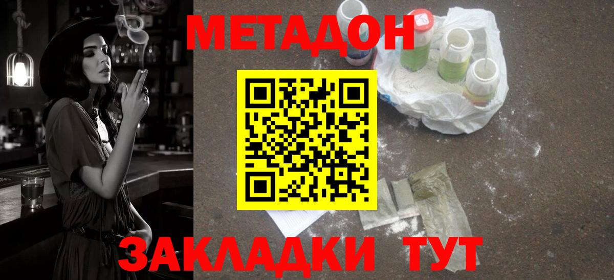 МЕТАДОН белоснежный  Вход с VPN  Метадон methadone  Елабуга 